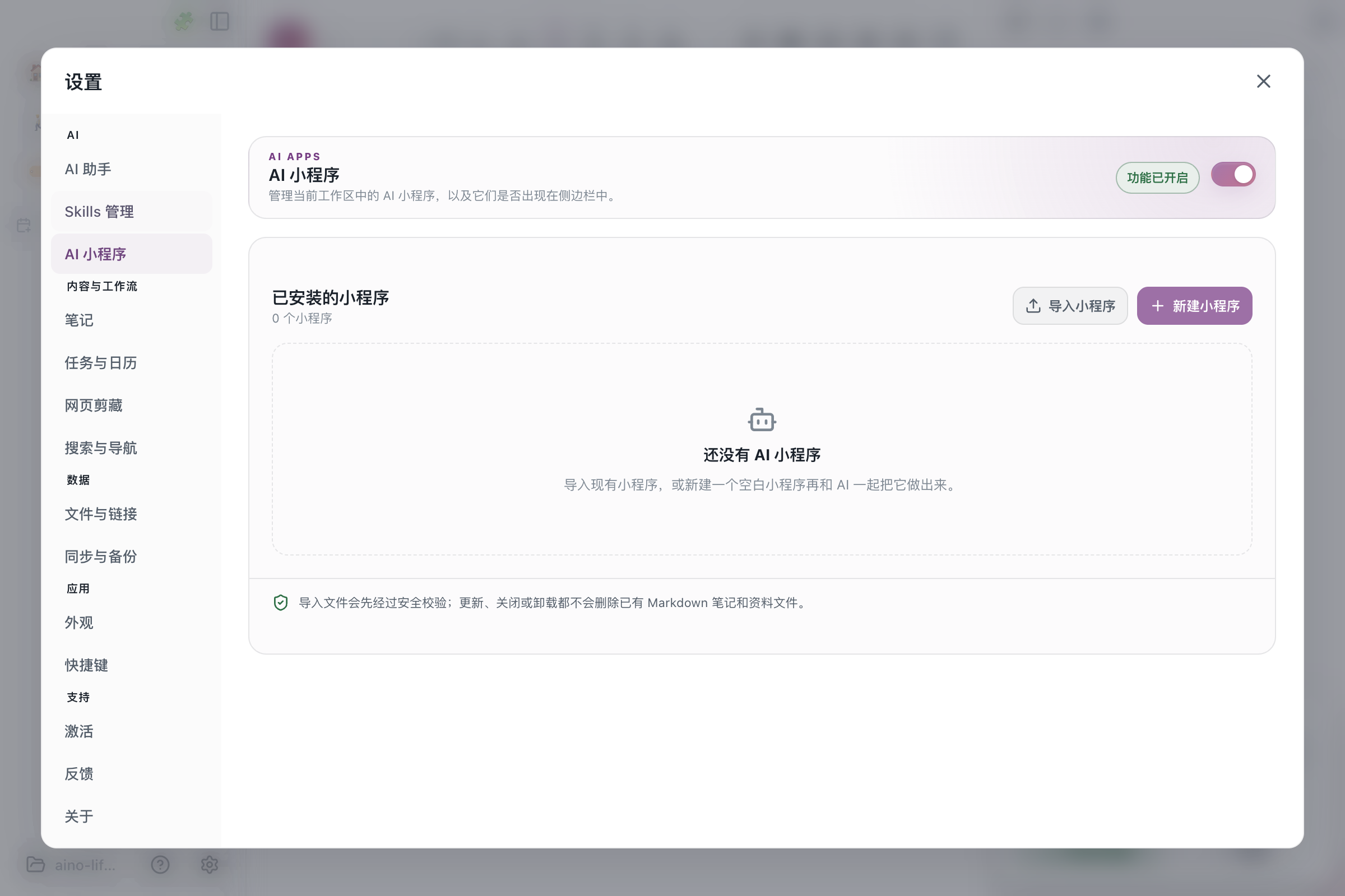 AI Apps settings in the Chinese interface
