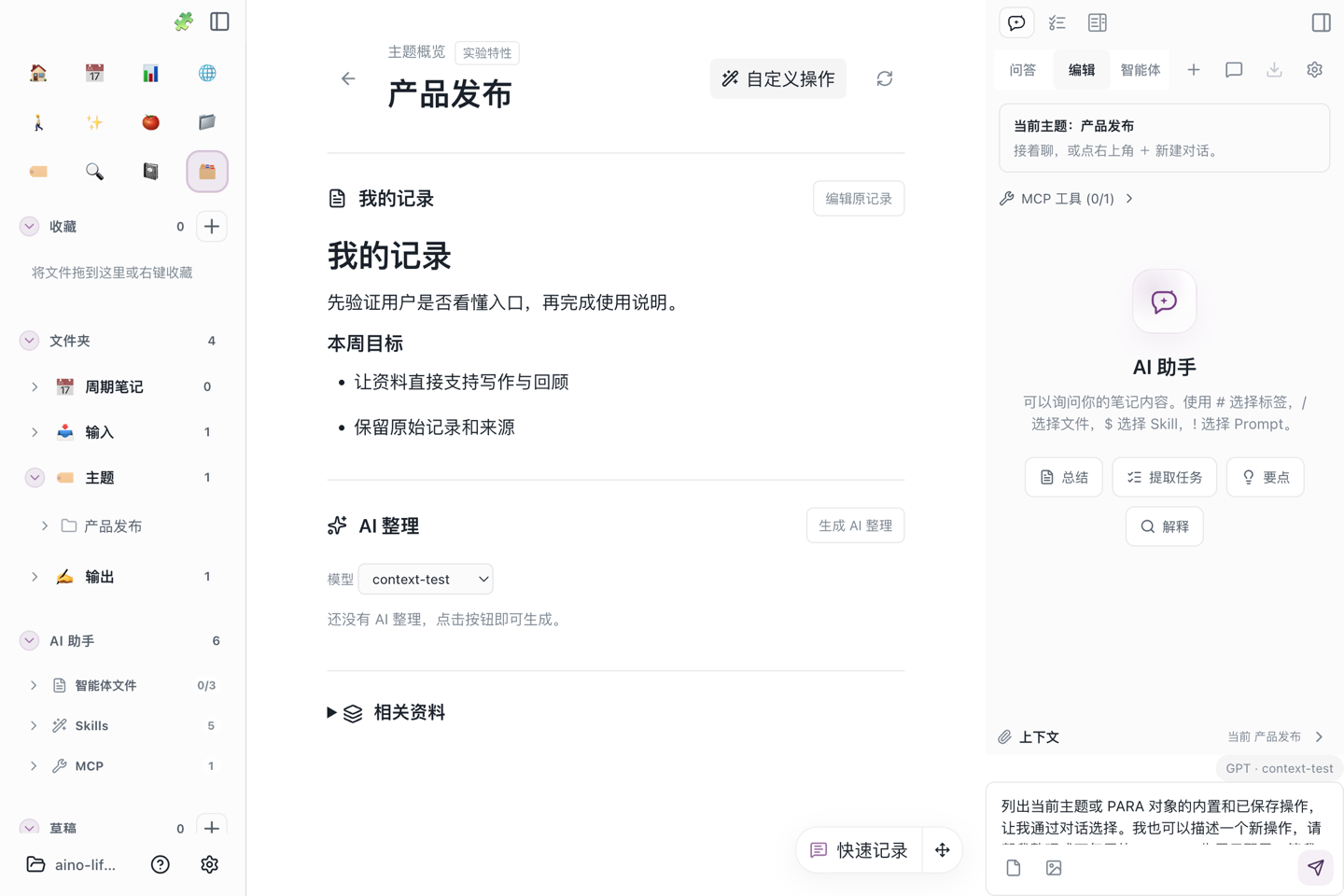 主题概览保留我的记录和关联资料,唯一新增的自定义操作入口将要求交给右侧对话