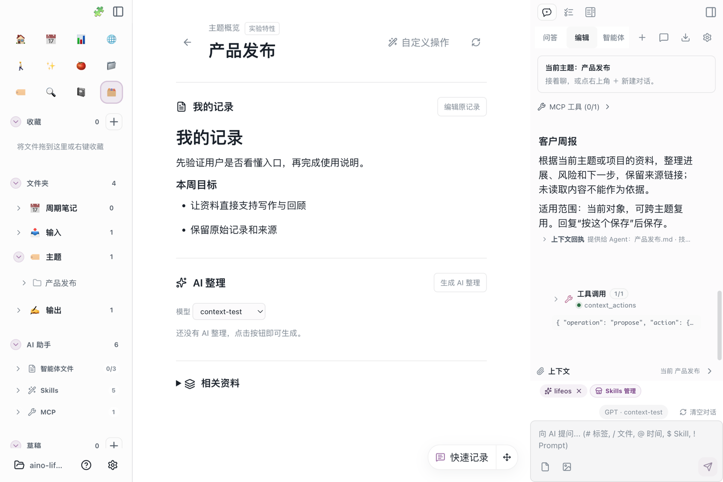在右侧对话中检查操作内容,再用一句话确认保存,无需填写配置表单