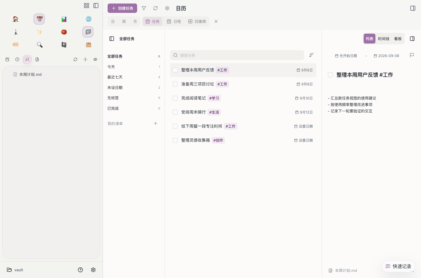 Aino Desktop 任务视图：左侧清单、中间任务列表、右侧可编辑详情